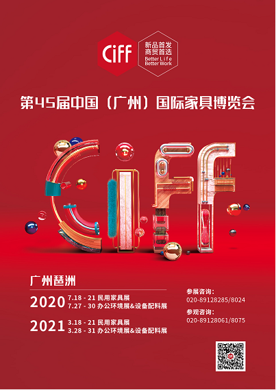 CIFF | 疫情结束后，家居企业为什么要参展？