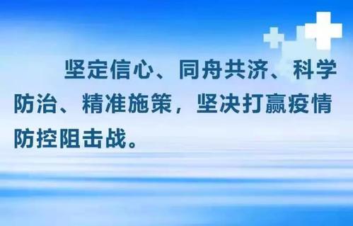 安全复工，做好防护，共同抗疫